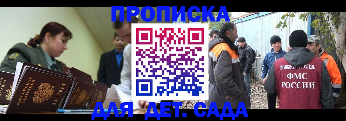 временная прописка в Забайкальском крае