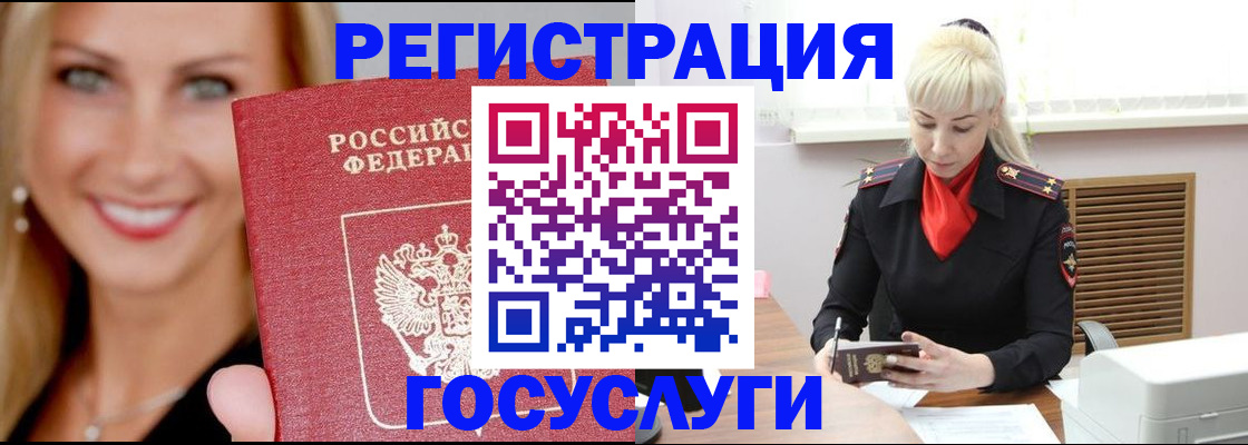 временная регистрация поиск в Забайкальском крае