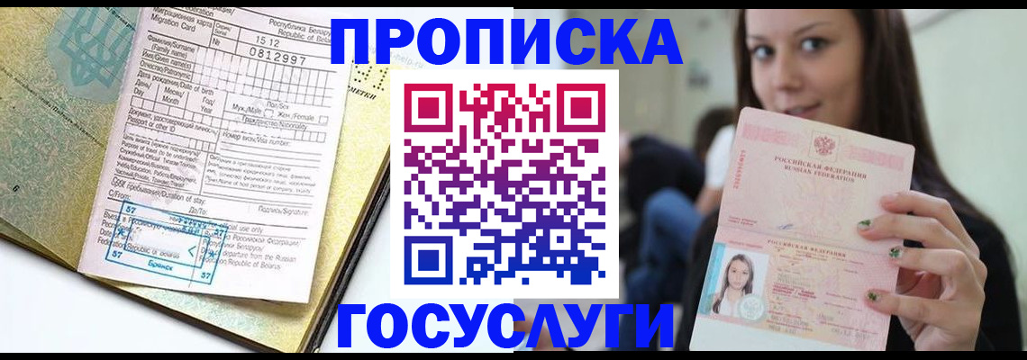 прописка гарантия в Забайкальском крае
