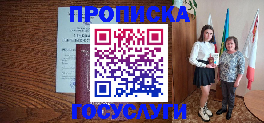 временная регистрация адрес в Забайкальском крае