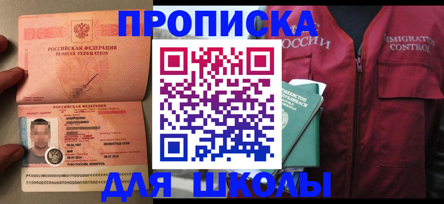 прописка штамп в Забайкальском крае