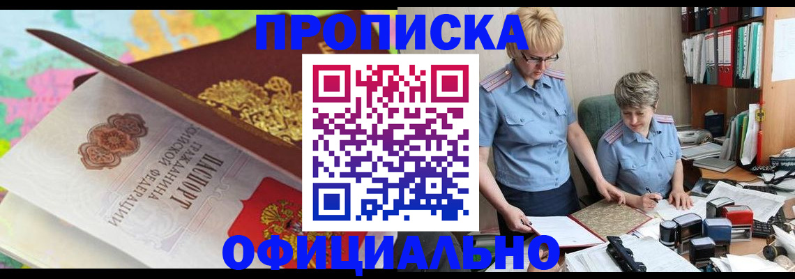прописка гарантия в Забайкальском крае