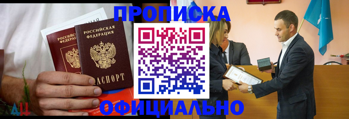 временная регистрация купить в Забайкальском крае