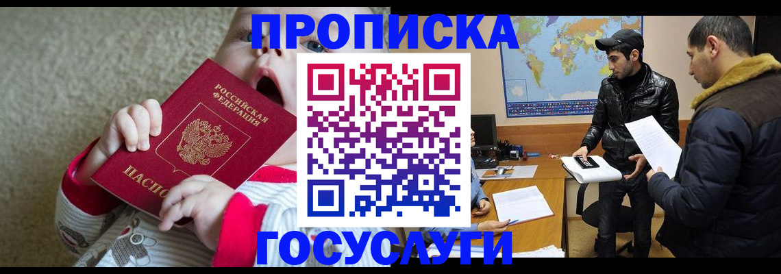 прописка для школы в Забайкальском крае
